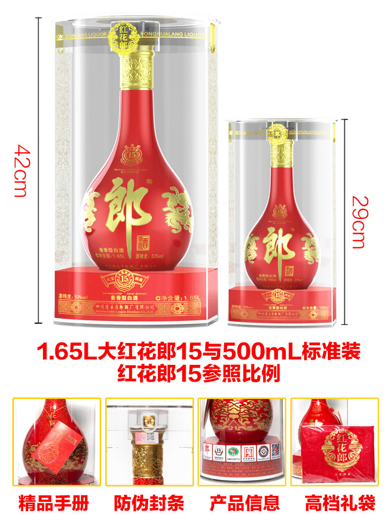 郎酒 红花郎十五(非15年)酱香型白酒53度1.