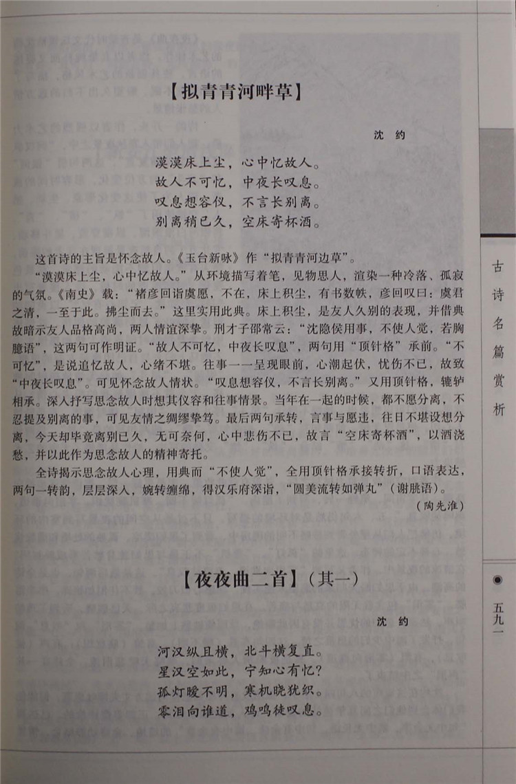 《古诗名篇赏析 16开盒装函套全4册 中国