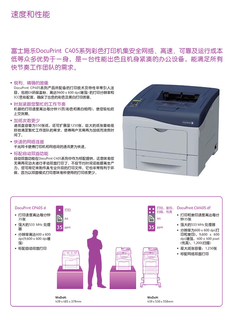 富士施乐（Fuji Xerox） DocuPrint CM405df A4彩色激光多功能一体机