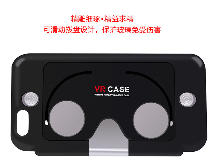 VR CASE vr手机壳 iPhone苹果眼镜3d虚拟现实