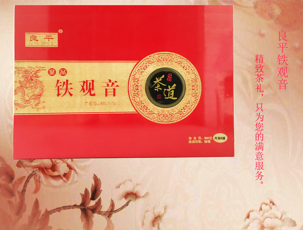 良平(皇品)铁观音300g 良平(liangping)铁观音【价格