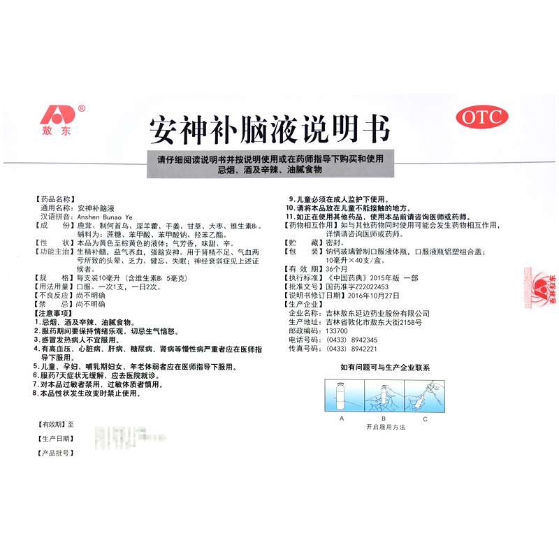 40支敖东安神补脑液10ml40支液体剂益气养血强脑安神肾精不足气血两亏