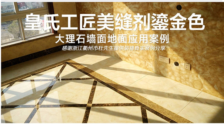 皇氏工匠美缝剂 瓷砖专用 地砖填缝剂 防水勾缝