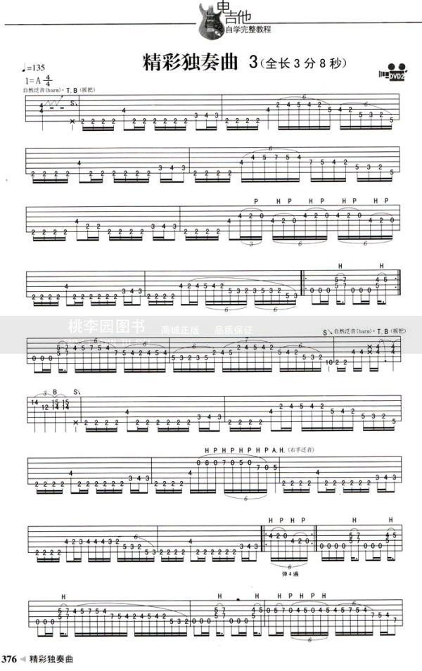 《电吉他自学完整教程(2DVD+1CD)》刘传 编