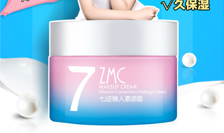 植美村zmc七迹懒人素颜霜面霜学生补水保湿遮