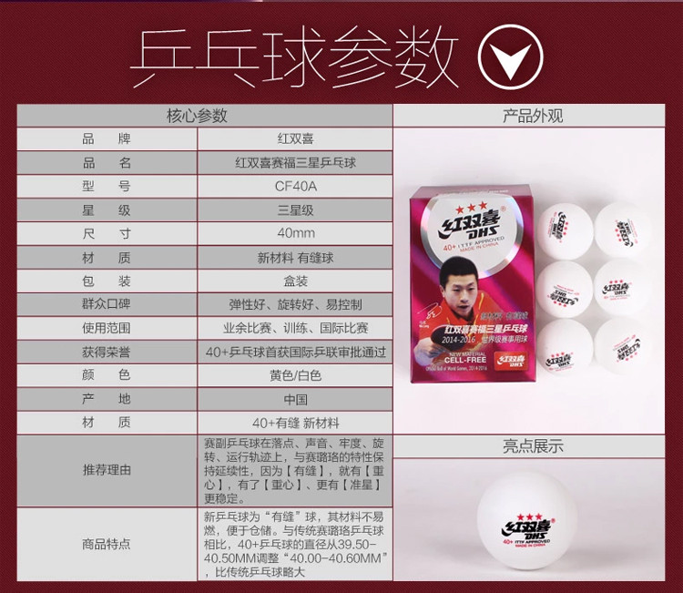 【启三星育专卖店】红双喜DHS赛福冰球康体上海进才白色图片