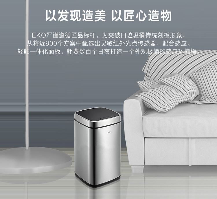 eko(宜可)智能感应垃圾桶 家用免脚踏不锈钢自动小号大号翻盖厨房客厅