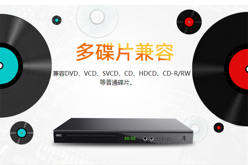 GIEC/杰科 GK-908D 高清家用DVD播放机 便携式VCD影碟机EVD CD播放器 USB光盘硬盘播放器（黑色）