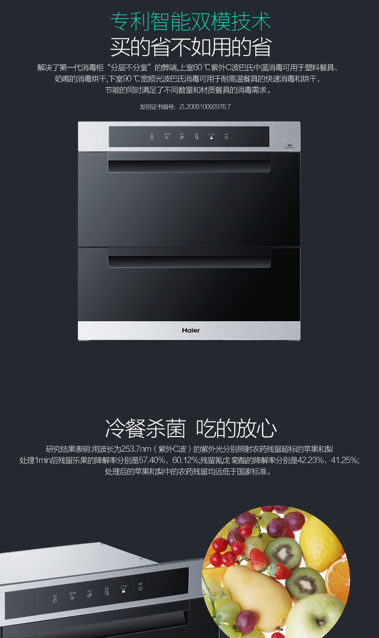 【海尔统帅电器专卖店】海尔(Haier)消毒柜ZQ