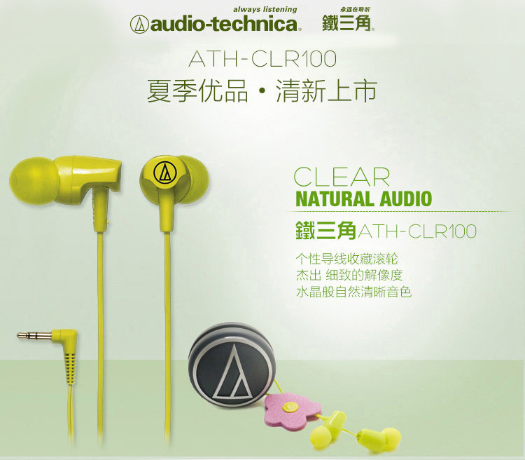 铁三角（Audio-technica）ATH-CLR100 蓝色 入耳式耳机