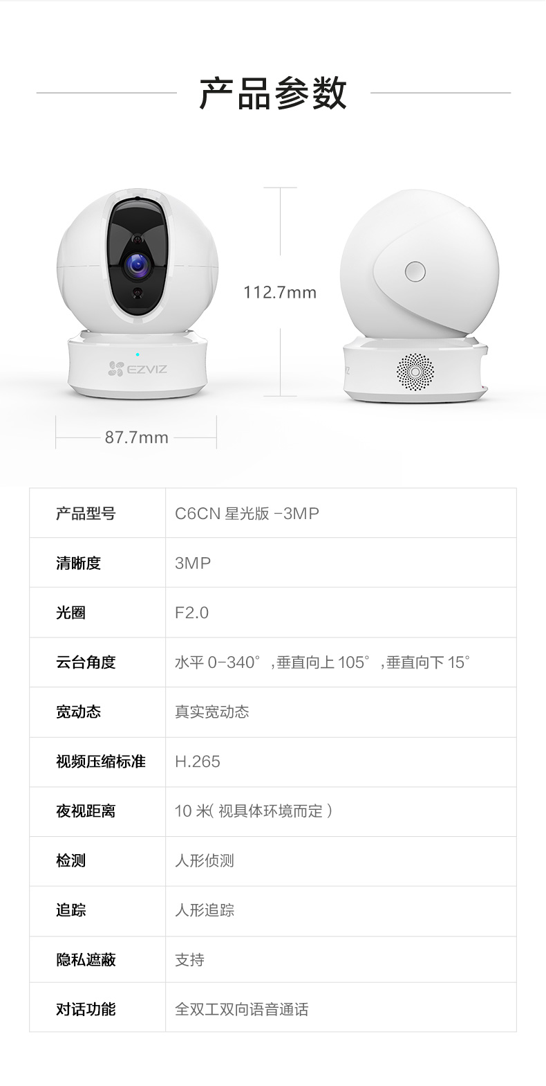 萤石c6cn2k摄像机300万超清wifi家用安防监控摄像头双向通话h265编码