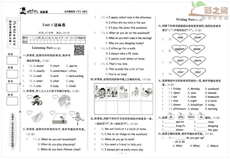 《2016年春 黄冈小状元 达标卷 英语 5\/五年级