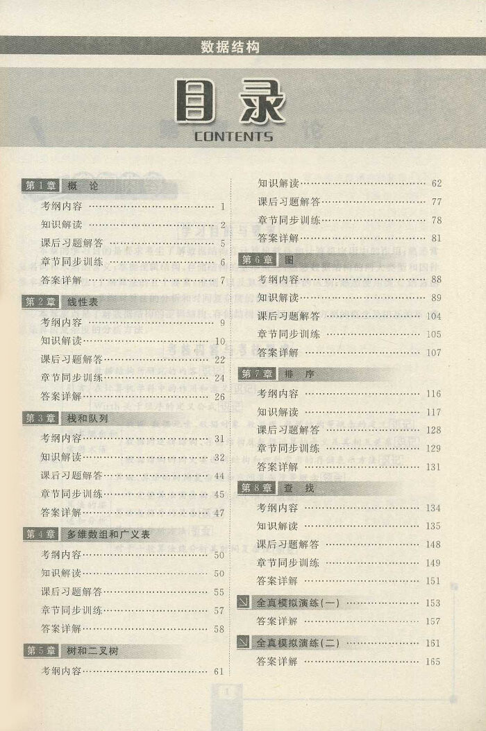 《自考辅导02331 2331 数据结构 自考通全国高