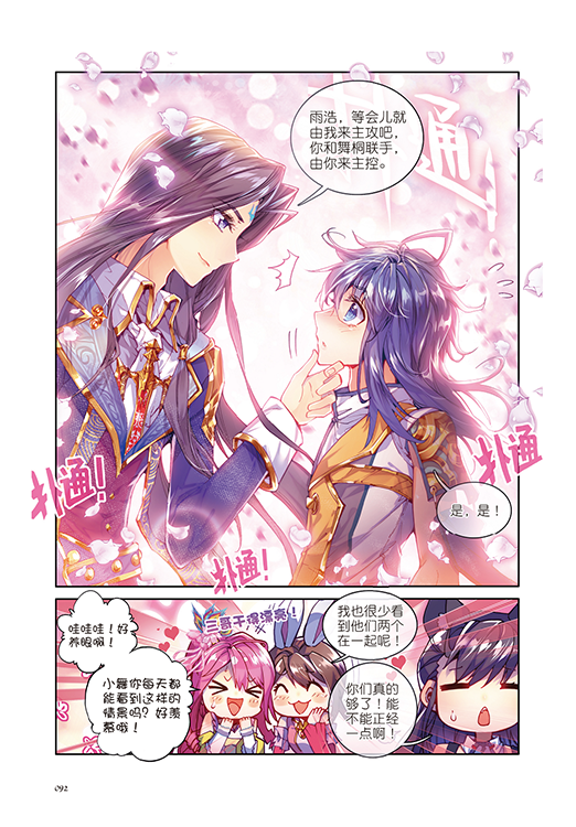 斗罗大陆外传神界传说7(漫画版)