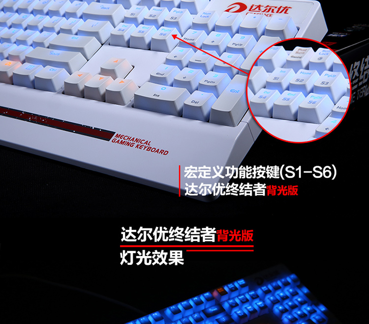 达尔优（dare-u）终结者背光版游戏键盘 104键青轴白色