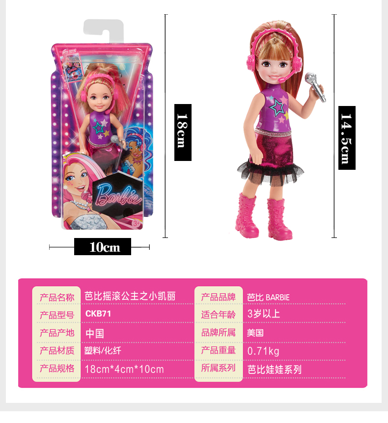 芭比CKB68摇滚公主之小凯莉系列女孩小娃娃玩具3款可选