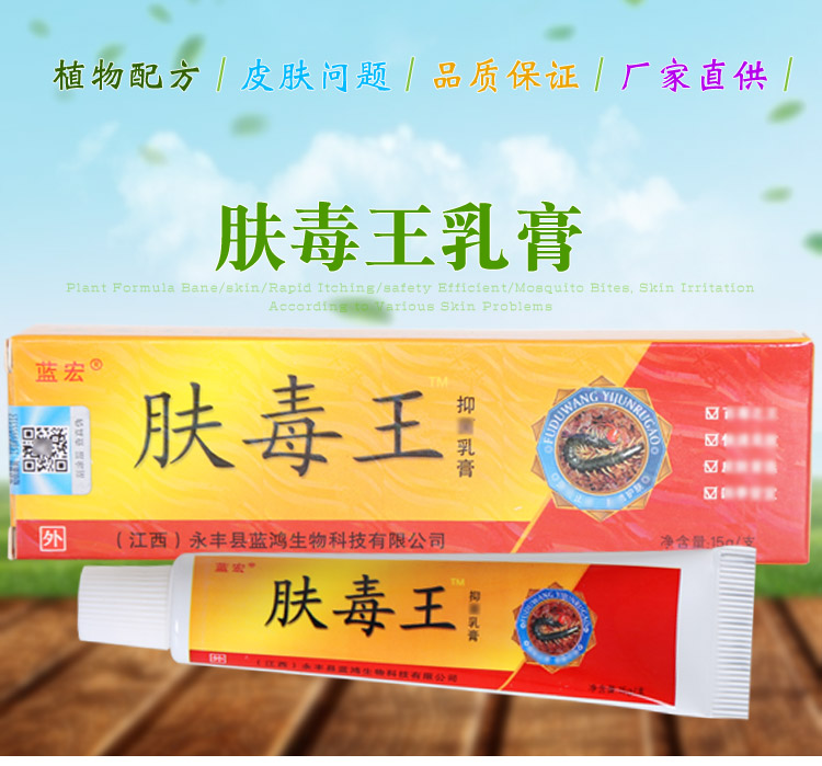 肤毒王草本乳膏止痒膏皮肤外用抑菌软膏厂家直供原装正品 买1送1 买2