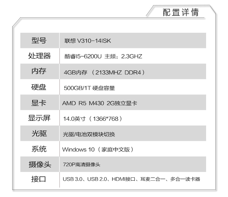联想v310-14isk参数,联想700-15isk参数 联想(lenovo)笔记本扬天 v310-14isk 联想(lenovo) v