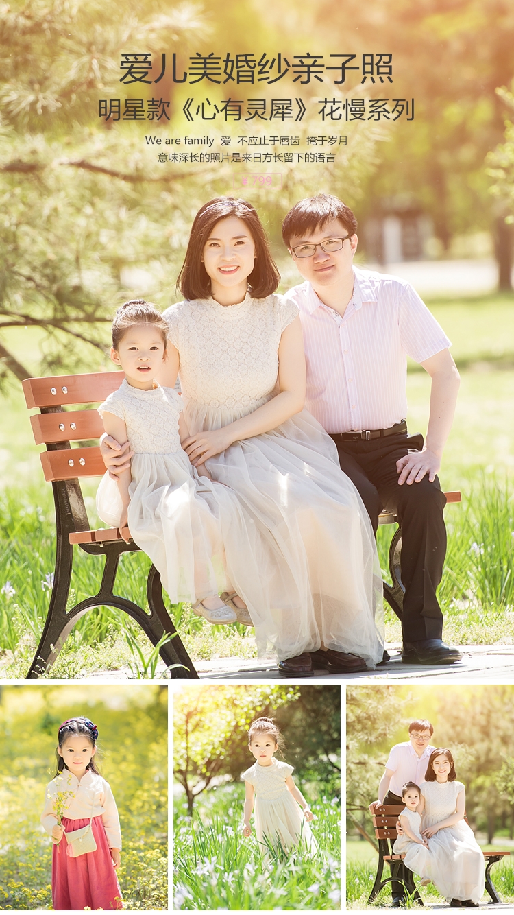[北京]爱儿美799元婚纱亲子照
