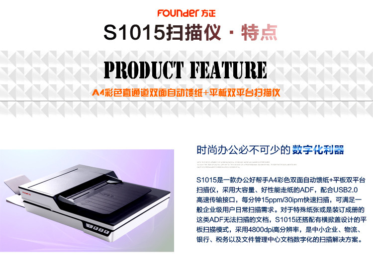 方正（Founder）S1015扫描仪A4高速双面自动进纸带平板 高速扫描仪 灰黑色