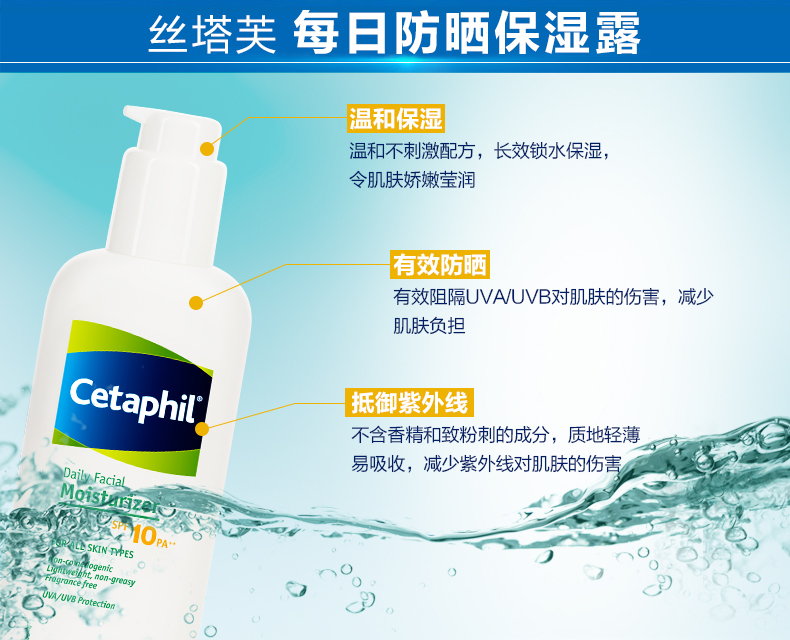 Cetaphil丝塔芙 温和保湿补水 每日防晒保湿露spf10 pa++