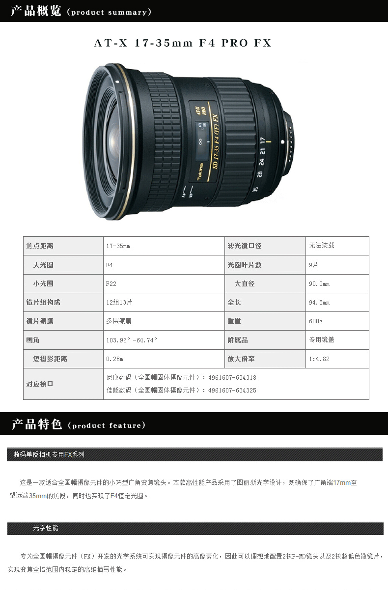 图丽（TOKINA) AT-X 17-35mm F4 PRO FX 佳能口