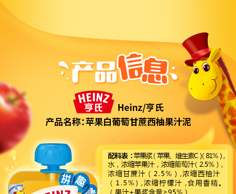 Heinz亨氏乐维滋清乐2+2（苹果白葡萄甘蔗西柚）果汁泥120g