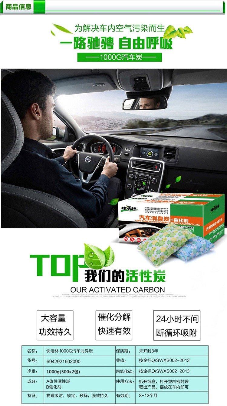 快活林汽车消臭炭+催化剂1000g 汽车除味除臭 车用除甲醛活性炭包