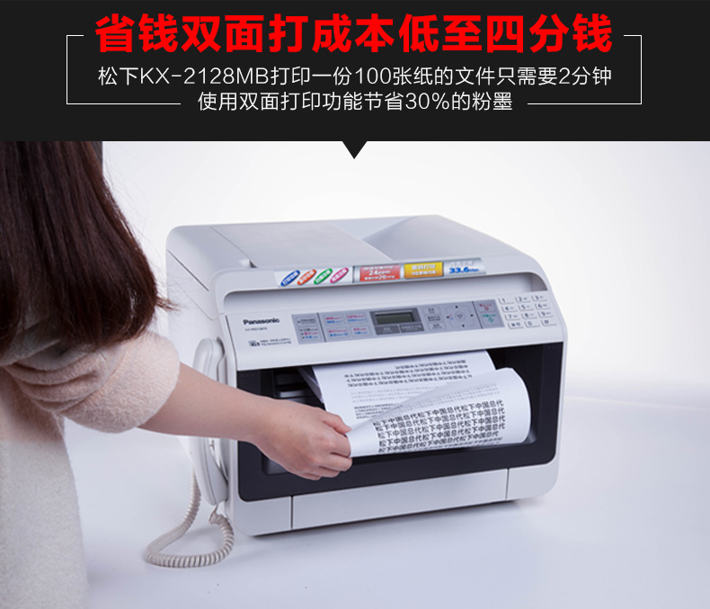 松下KX-MB2128CN打印机复印机扫描仪传真机多功能黑白激光一体机