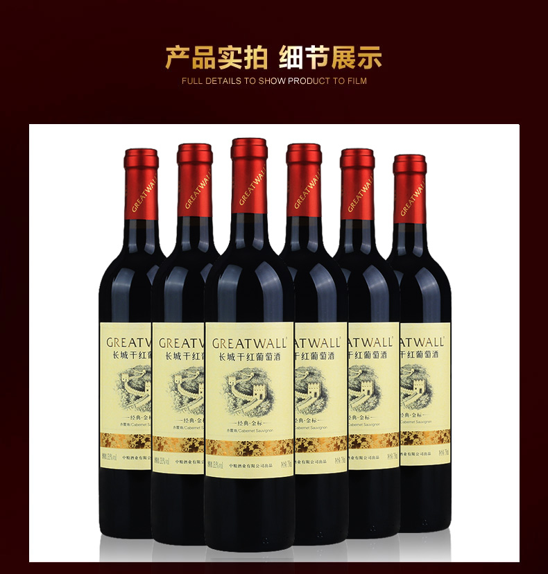 国产红酒greatwall中粮华夏长城葡萄酒长城经典金标赤霞珠干红750ml