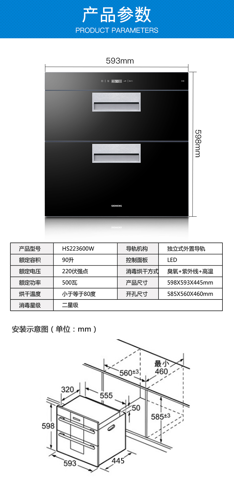 西门子siemens二星级嵌入式消毒柜hs223600w90升紫外线杀菌