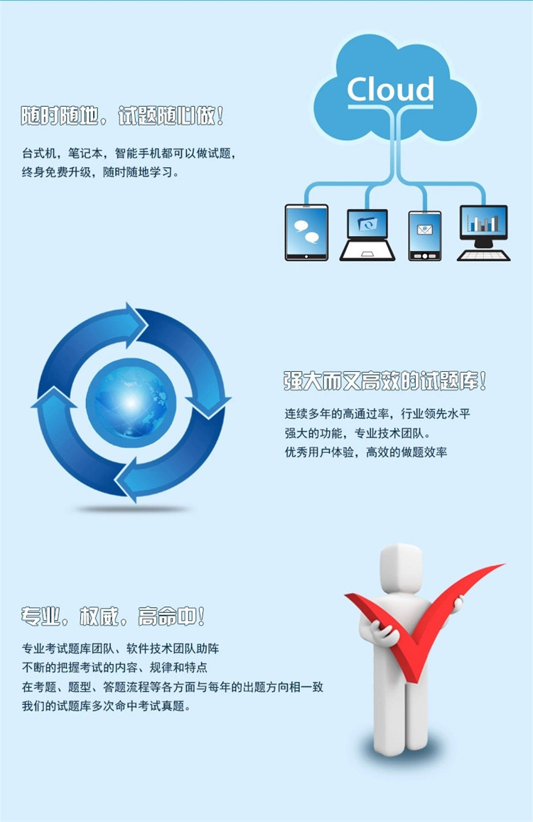 【飞鸿至达软件数码软件】考试宝典2014年小