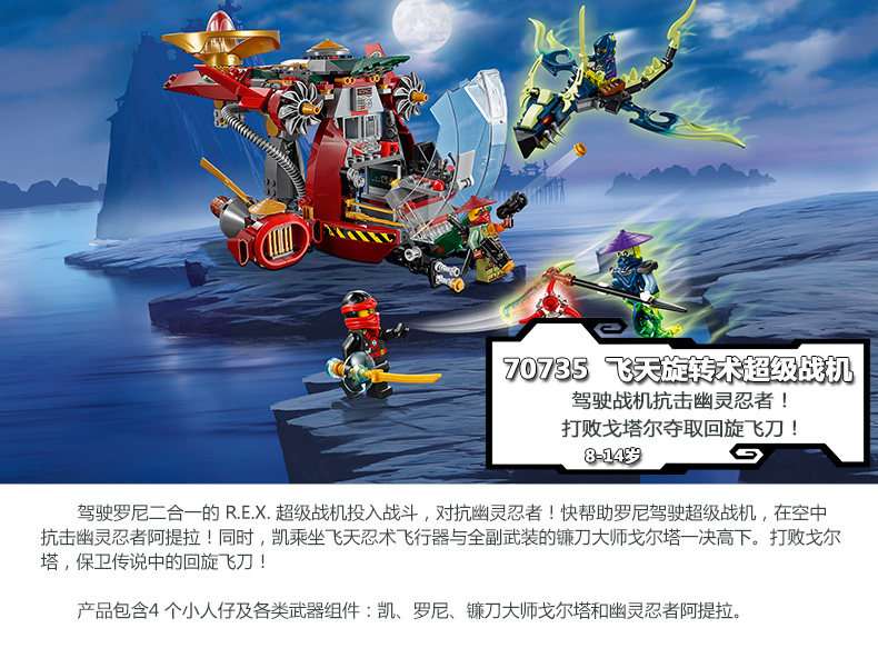 lego乐高幻影忍者飞天旋转术超级战车70735儿童积木益智拼插玩具
