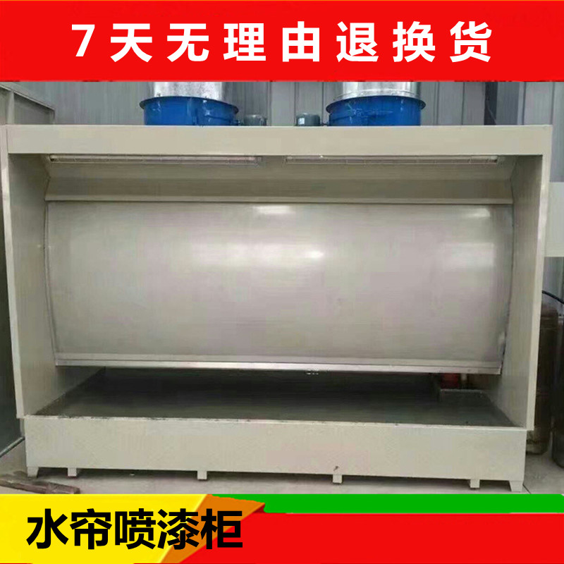 水帘机水帘柜无泵水幕水帘喷漆柜无泵水帘柜水帘喷漆