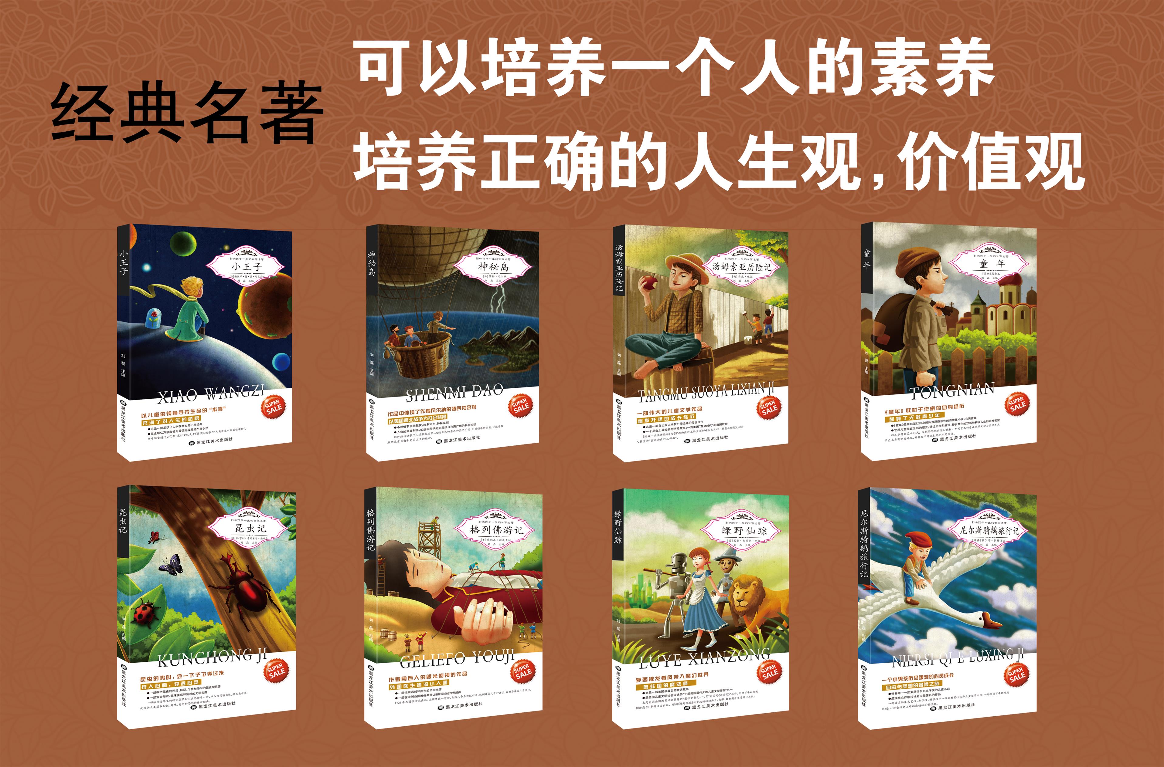 《套8册影响孩子一生的世界名著小王子书正版