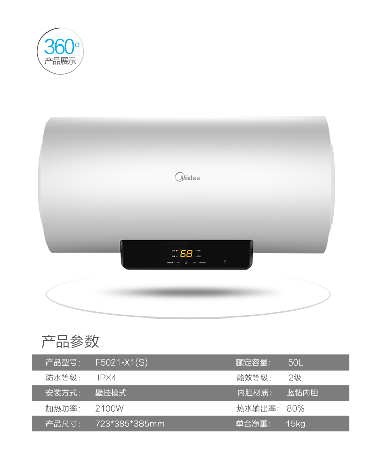 美的电热水器F5021-X1(S)(数显)