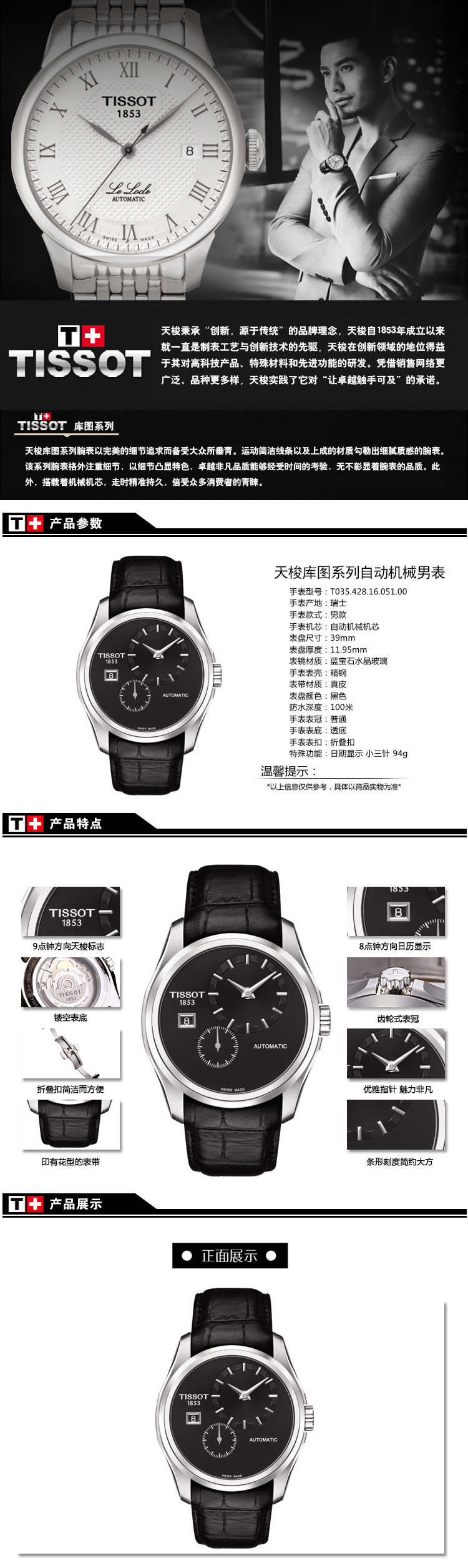 天梭(tissot)手表 库图系列机械男士手表t035.428.16.051.00