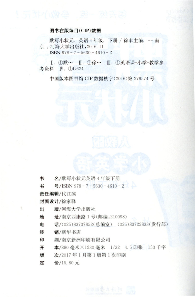 《默写小状元小学英语四年级下册 人教版 字母