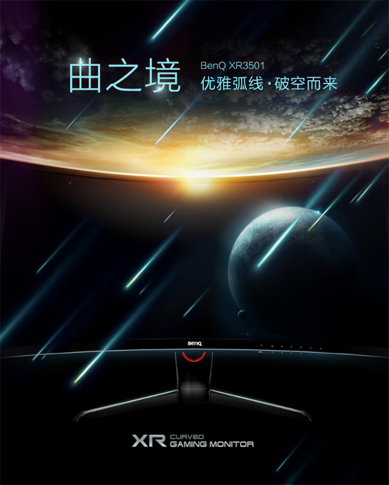明基(BenQ)XR3501 35英寸游戏电竞曲面 200