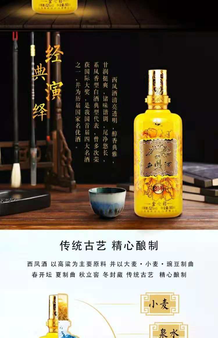 西凤七彩系列20年52度375ml6整箱装凤香型白酒电商版