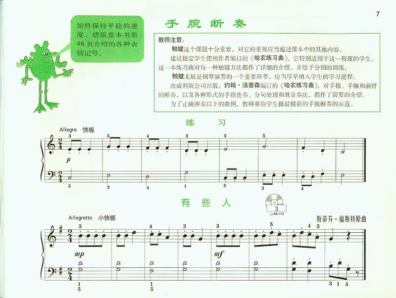 约翰·汤普森简易钢琴教程(3)双色版附光盘一张(原版引进)