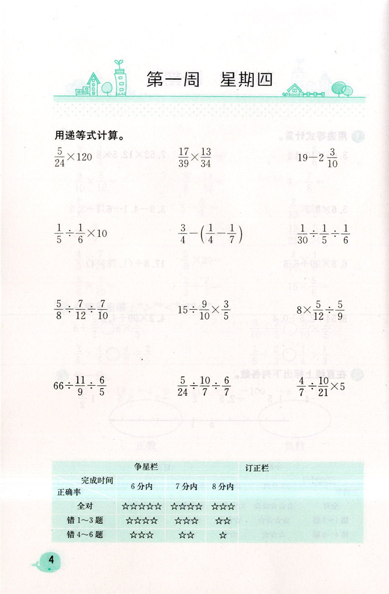 《计算小状元小学数学6年级下册 人教版 六年