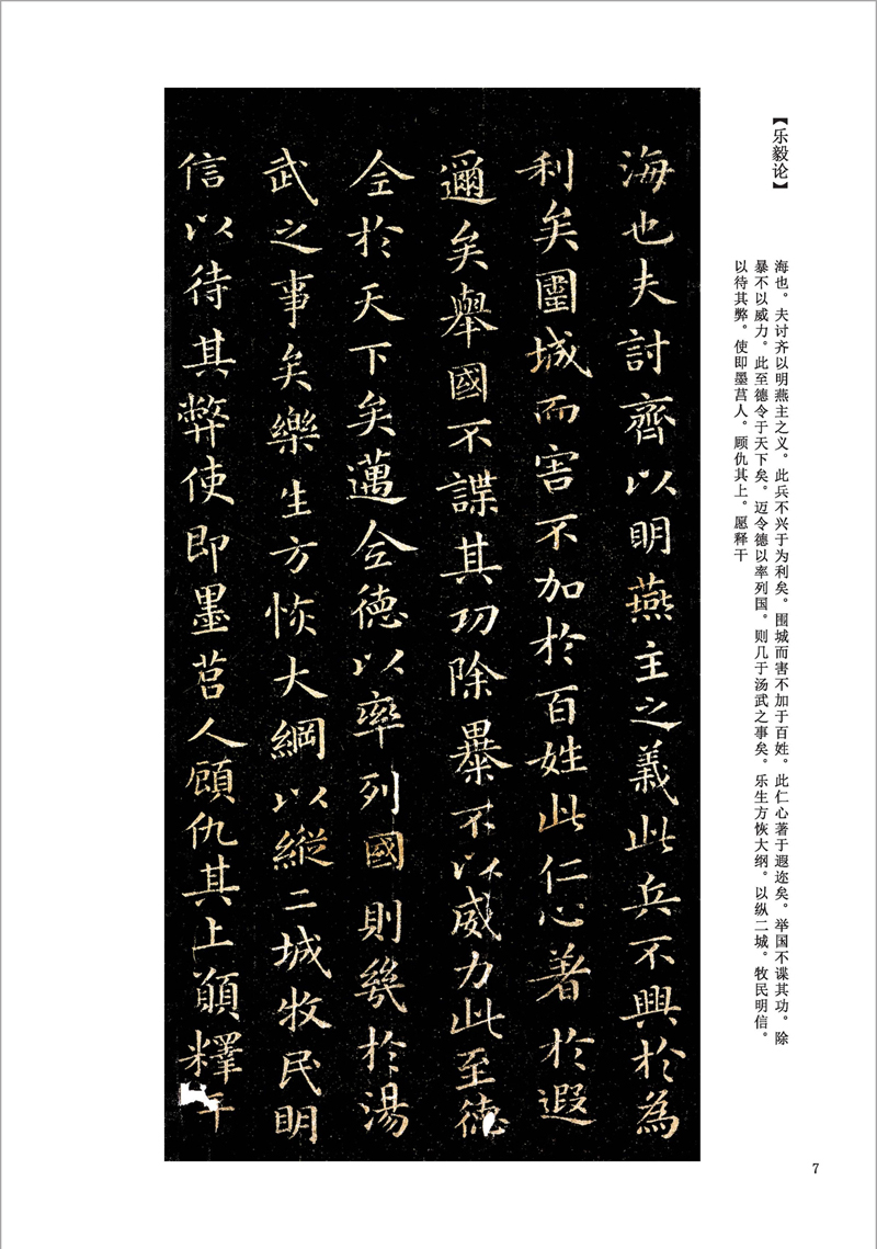 超级新品 墨点字帖:历代经典碑帖高清放大对照本:二王小楷精选(中国