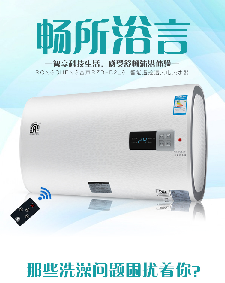 容声(Ronshen)电热水器RZB60-B2L9 60升