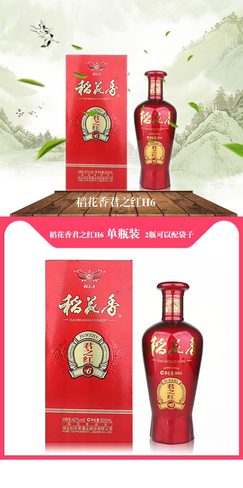 6瓶箱装 42度稻花香白酒君之红h6 500ml*6瓶 喜庆红 湖北酒