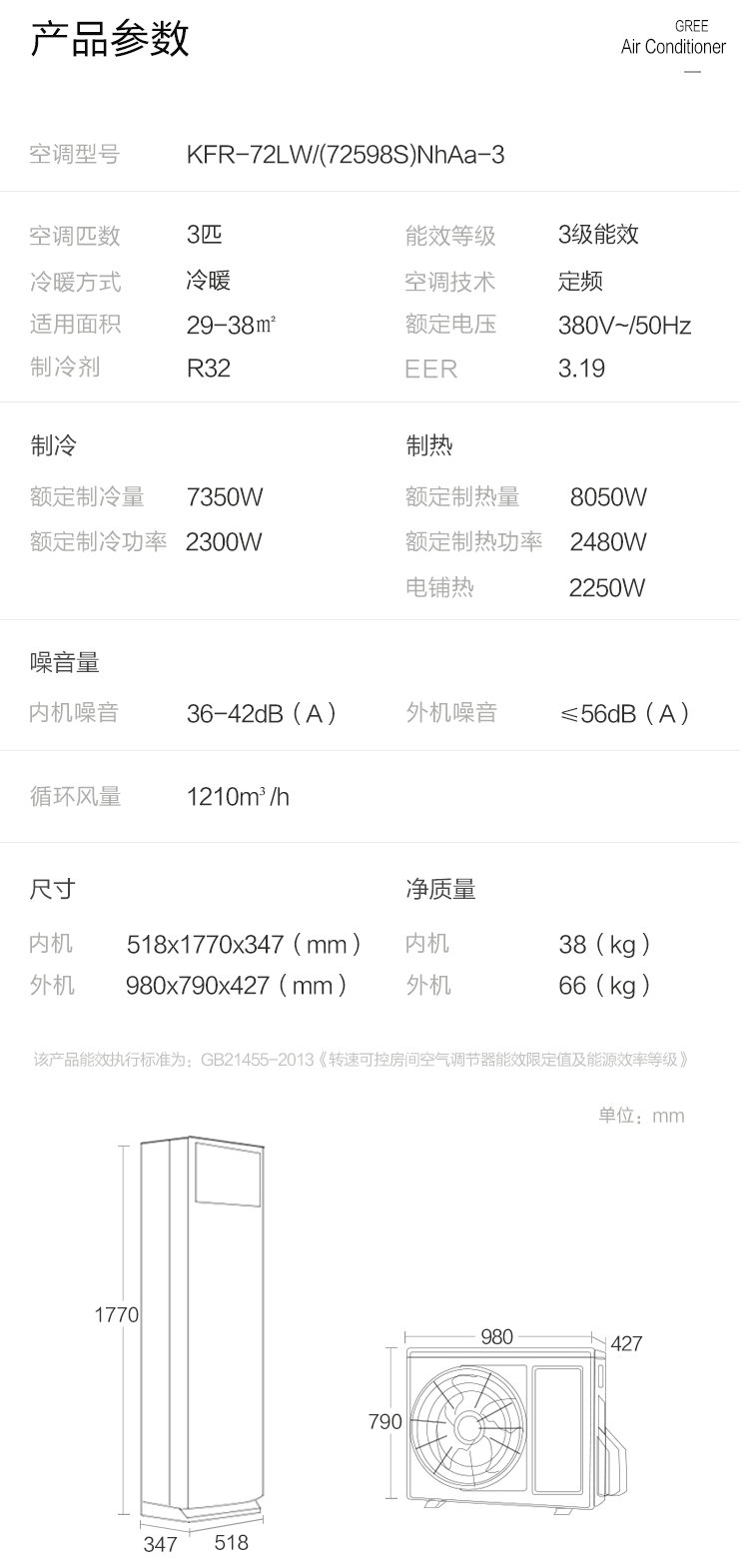 格力(gree) kfr-72lw/(72598s)nhaa-3 悦风-Ⅱ 3匹 定频柜机 380v