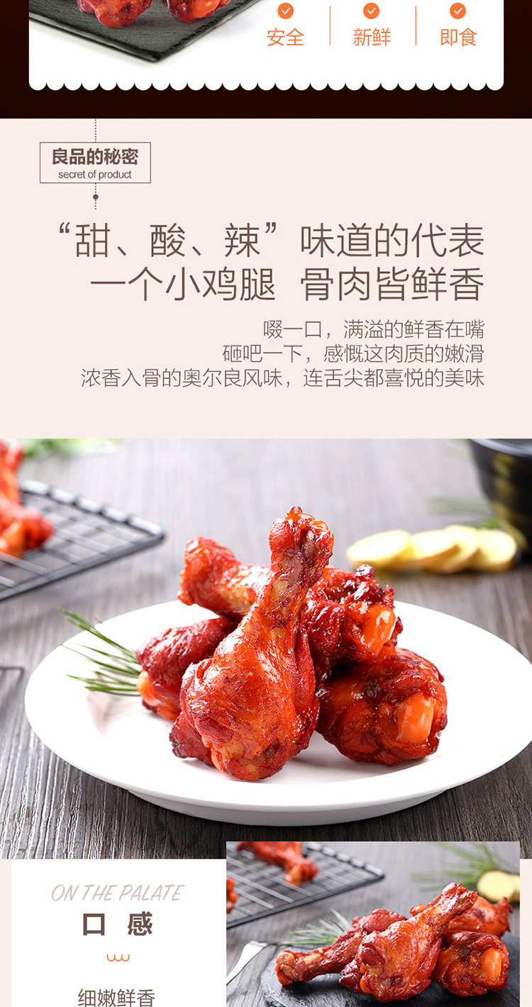 【良品铺子】奥尔良小鸡腿108g*1袋即食肉类熟食卤味鸡肉零食小吃