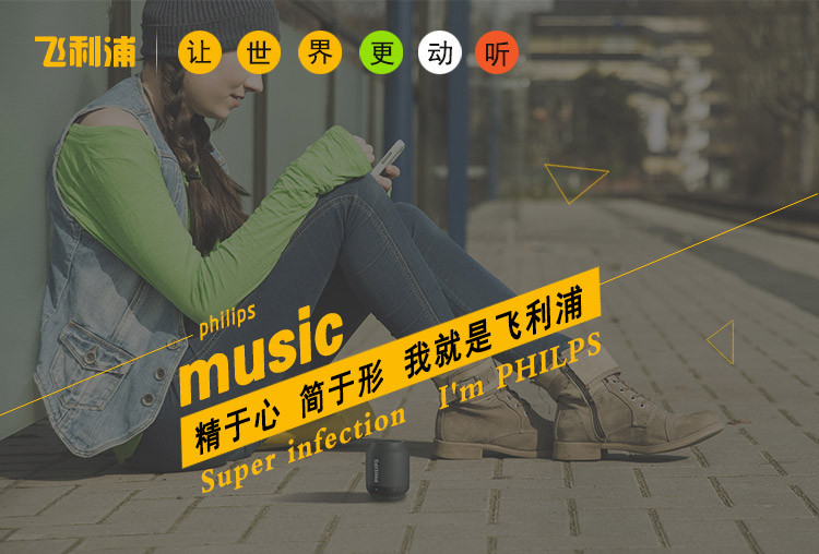 飞利浦(Philips) BT25B 蓝牙音箱无线小音响 飞