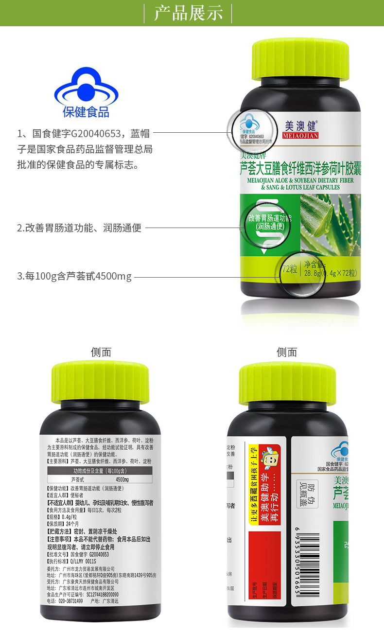 美澳健芦荟通畅胶囊04g粒72粒