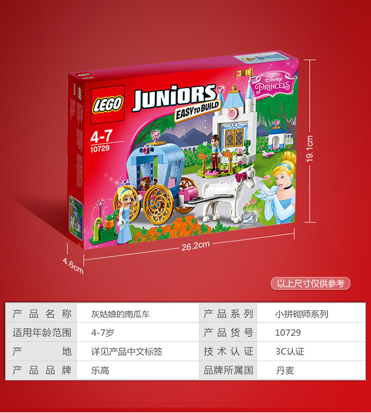 LEGO 乐高 Juniors 小拼砌师系列灰姑娘的南瓜车 10729